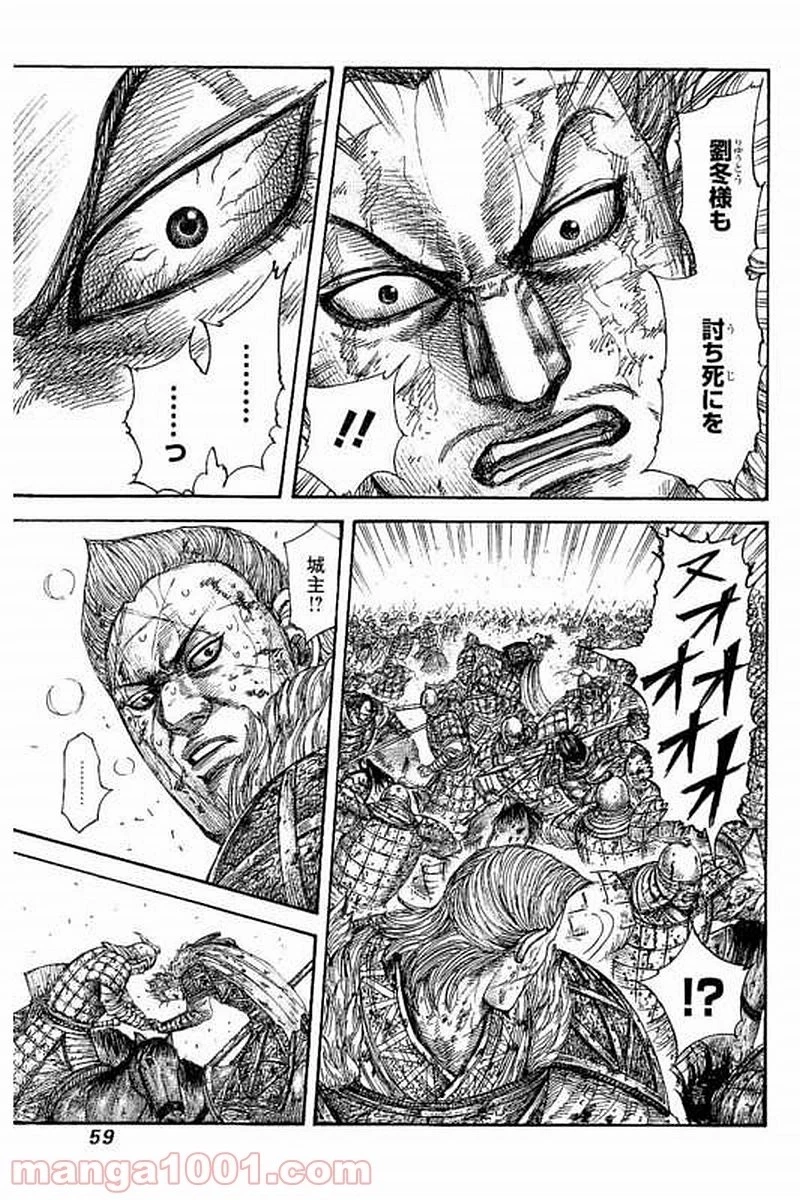 キングダム 第473話 - 17