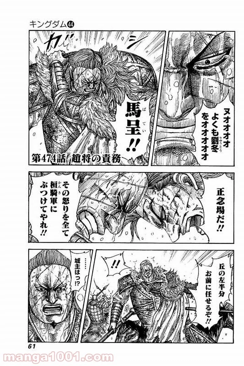 キングダム 第473話 - 19
