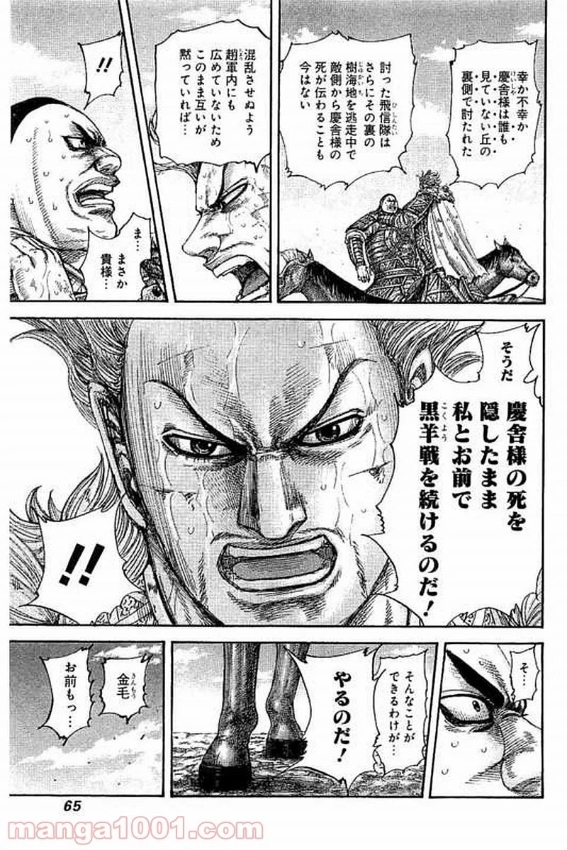 キングダム 第474話 - 4