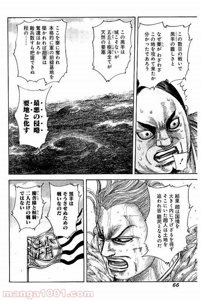 キングダム 第474話 - 5
