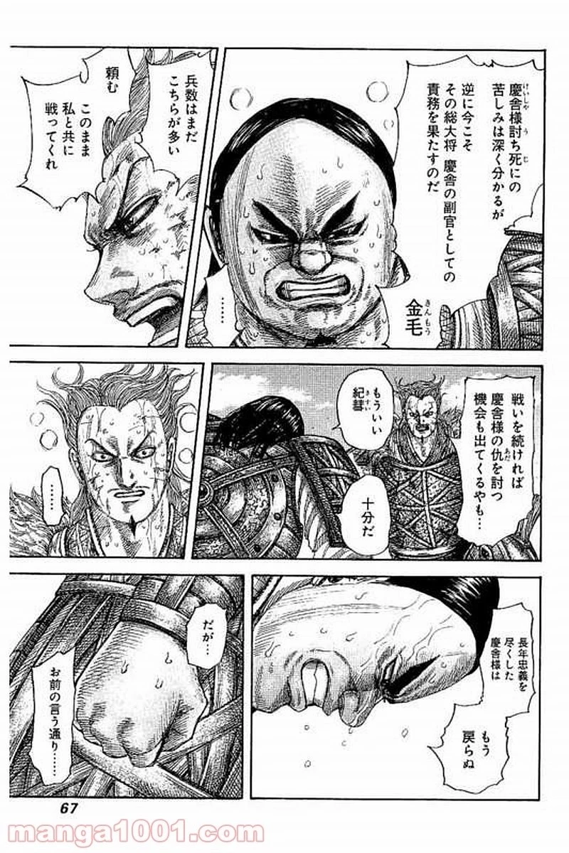 キングダム 第474話 - 6