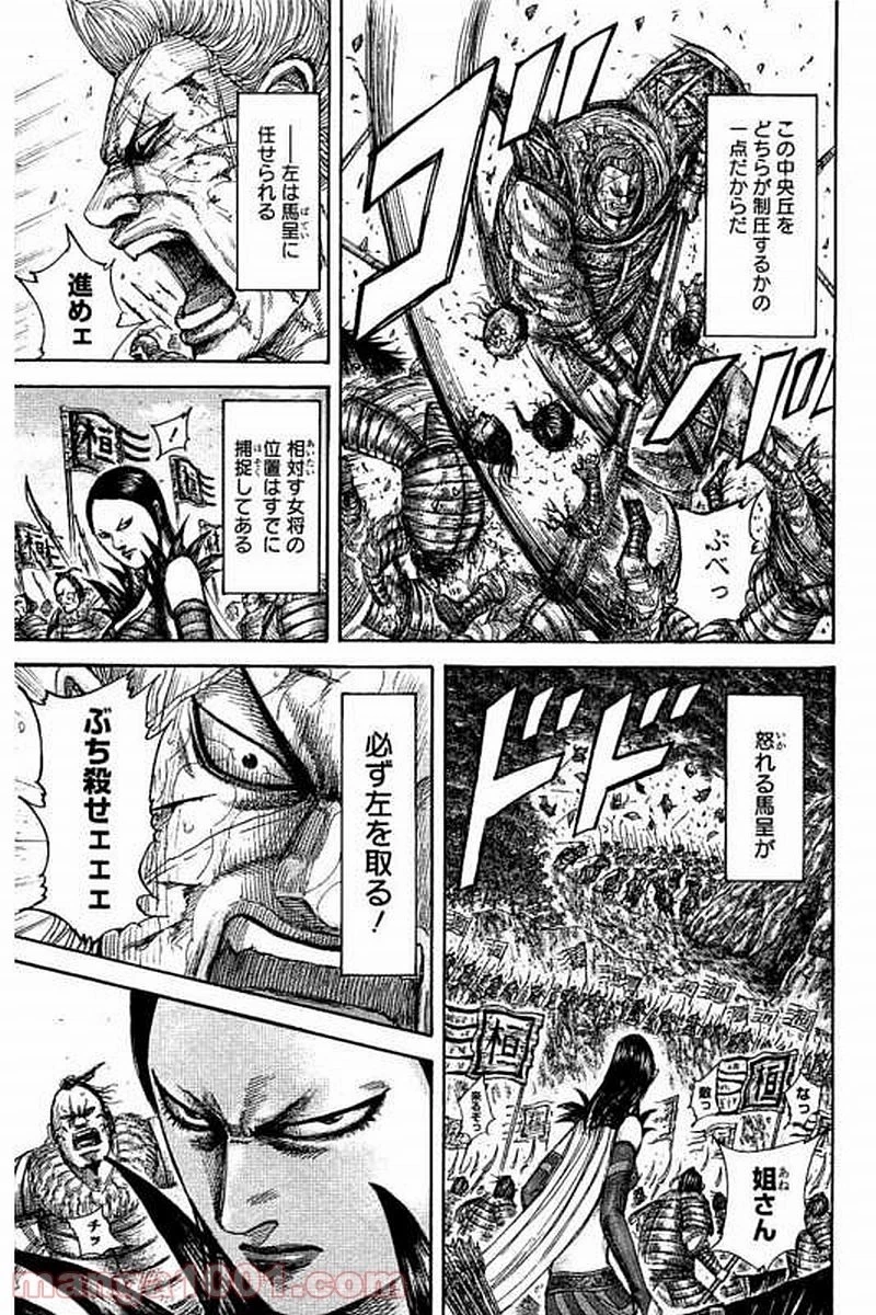 キングダム 第474話 - 8