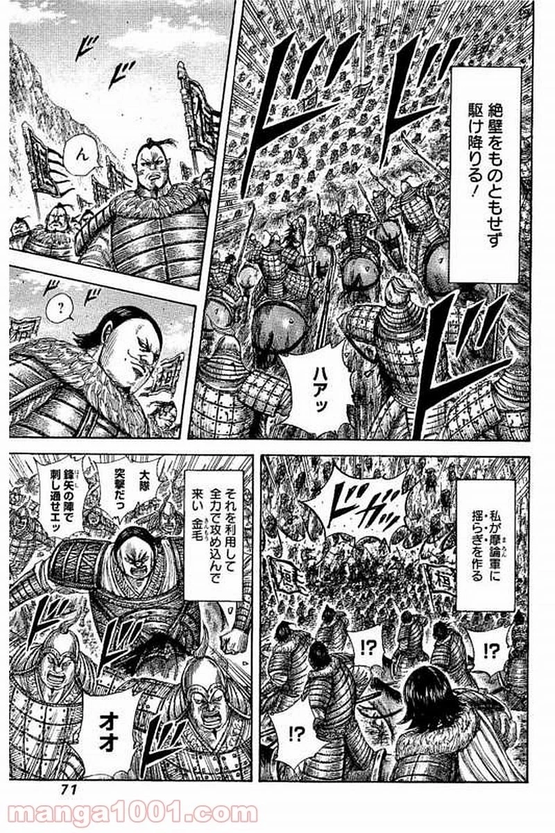 キングダム 第474話 - 10
