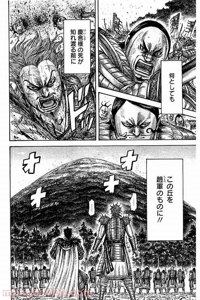 キングダム 第474話 - 11