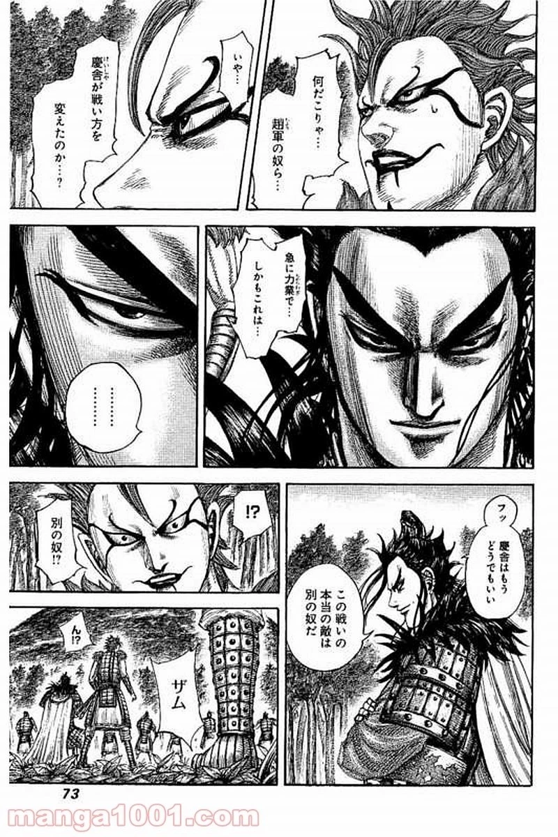 キングダム 第474話 - 12