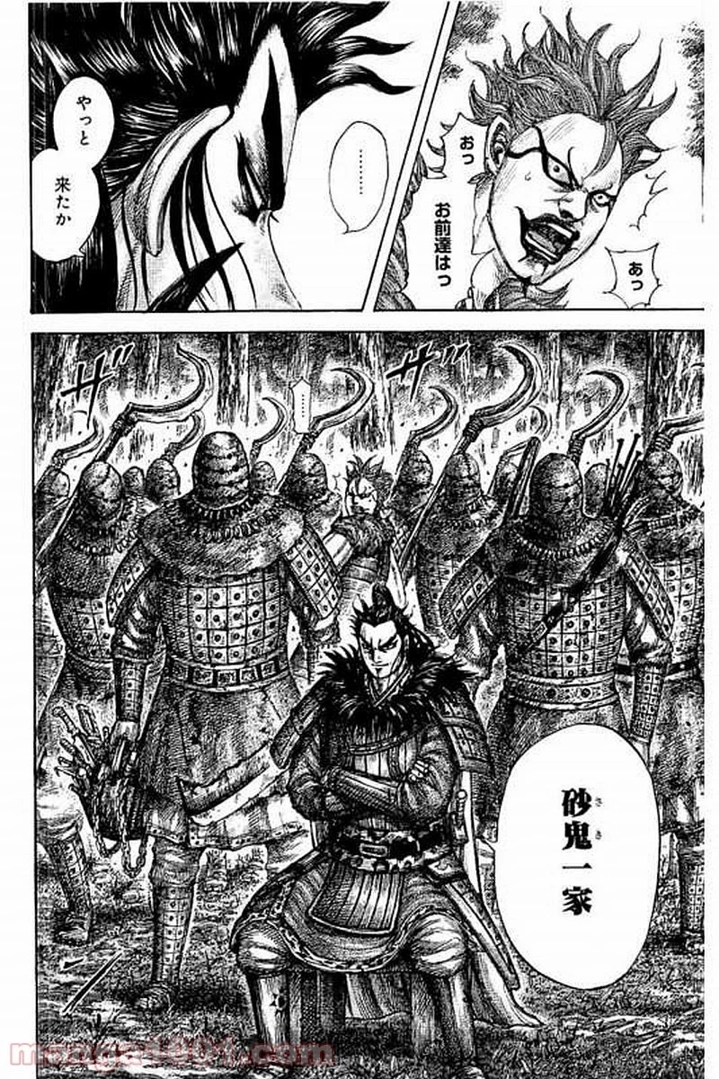 キングダム 第474話 - 13