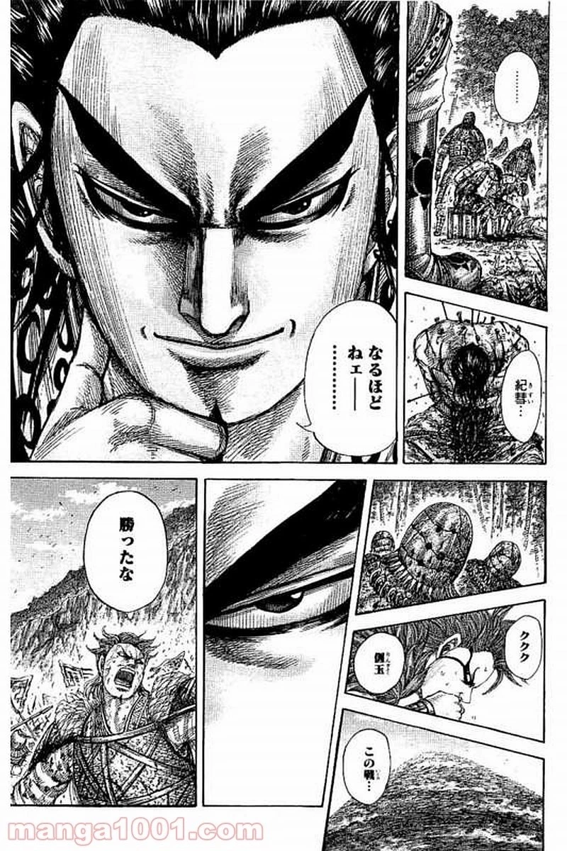キングダム 第474話 - 16