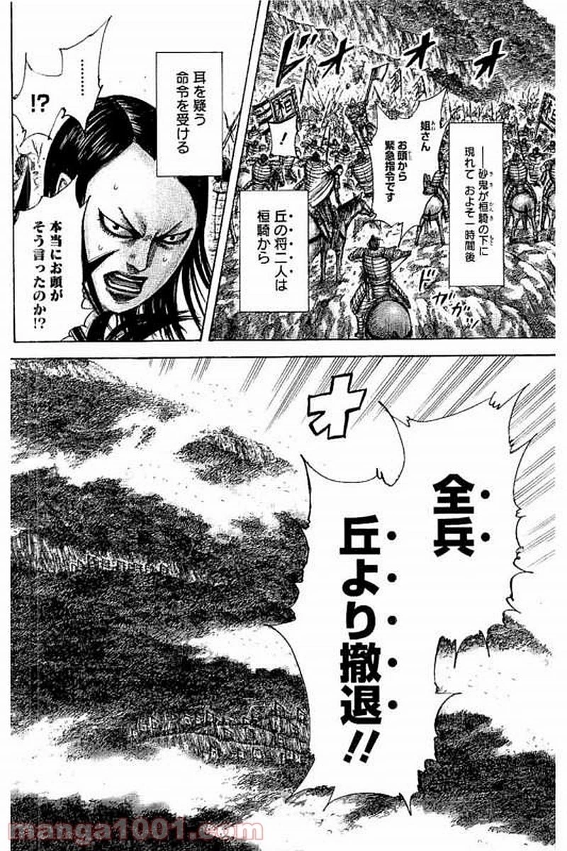 キングダム 第474話 - 17