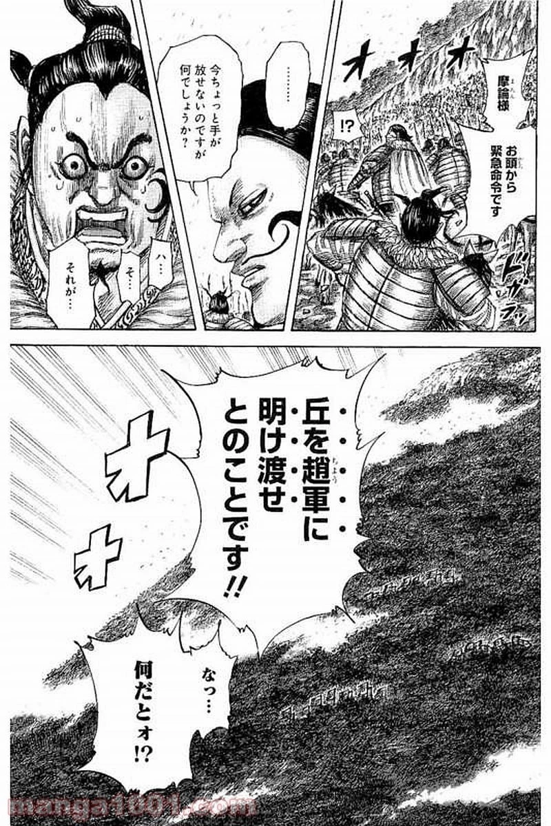 キングダム 第474話 - 18