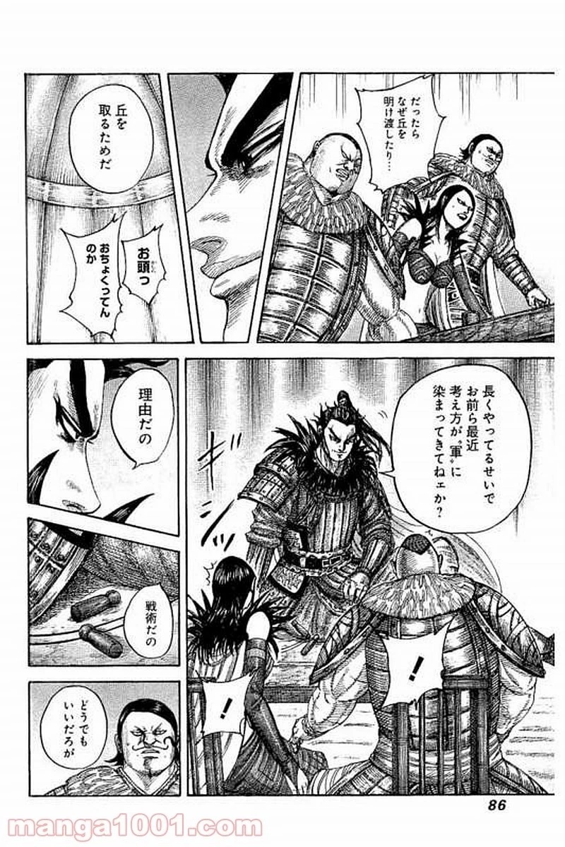 キングダム 第475話 - 6
