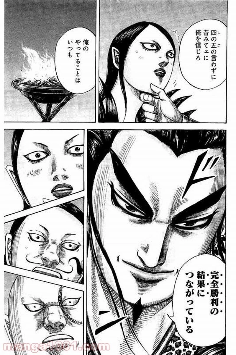 キングダム 第475話 - 7