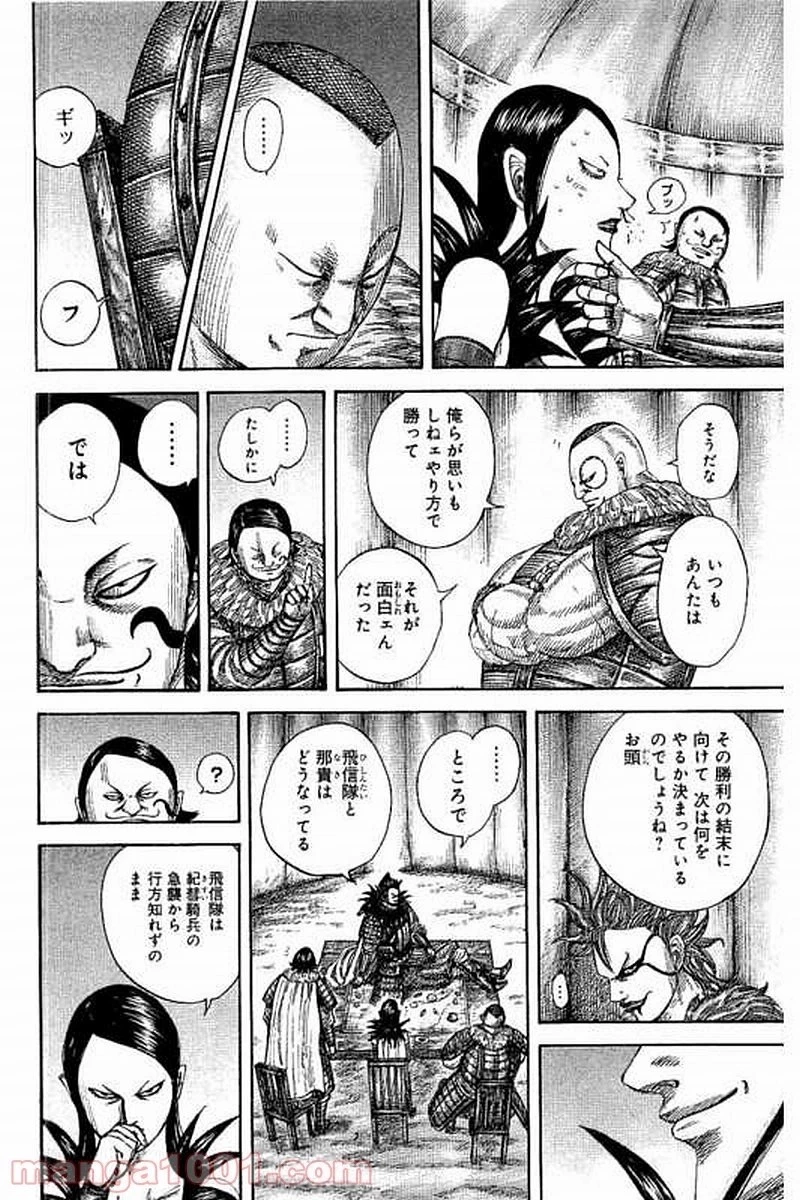 キングダム 第475話 - 8