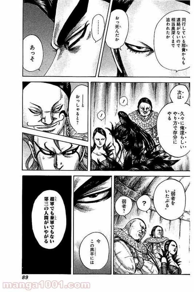 キングダム 第475話 - 9