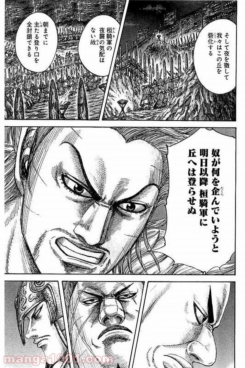キングダム 第475話 - 11