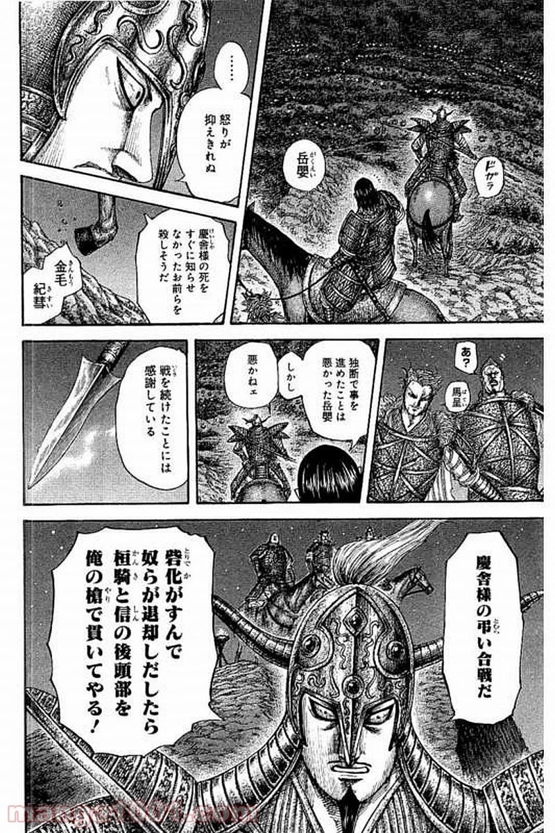 キングダム 第475話 - 12