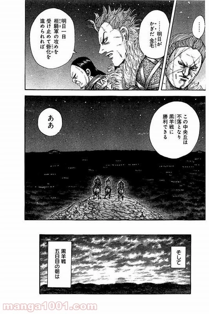 キングダム 第475話 - 13
