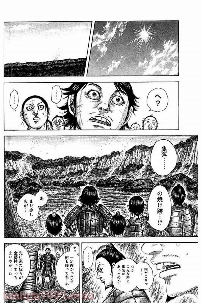 キングダム 第475話 - 16