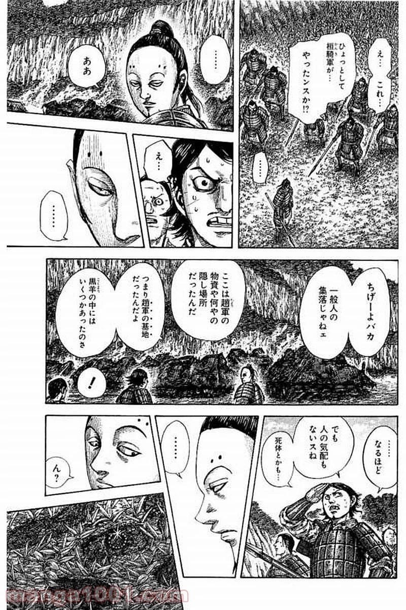 キングダム 第475話 - 17