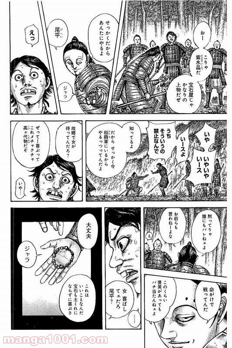 キングダム 第475話 - 18