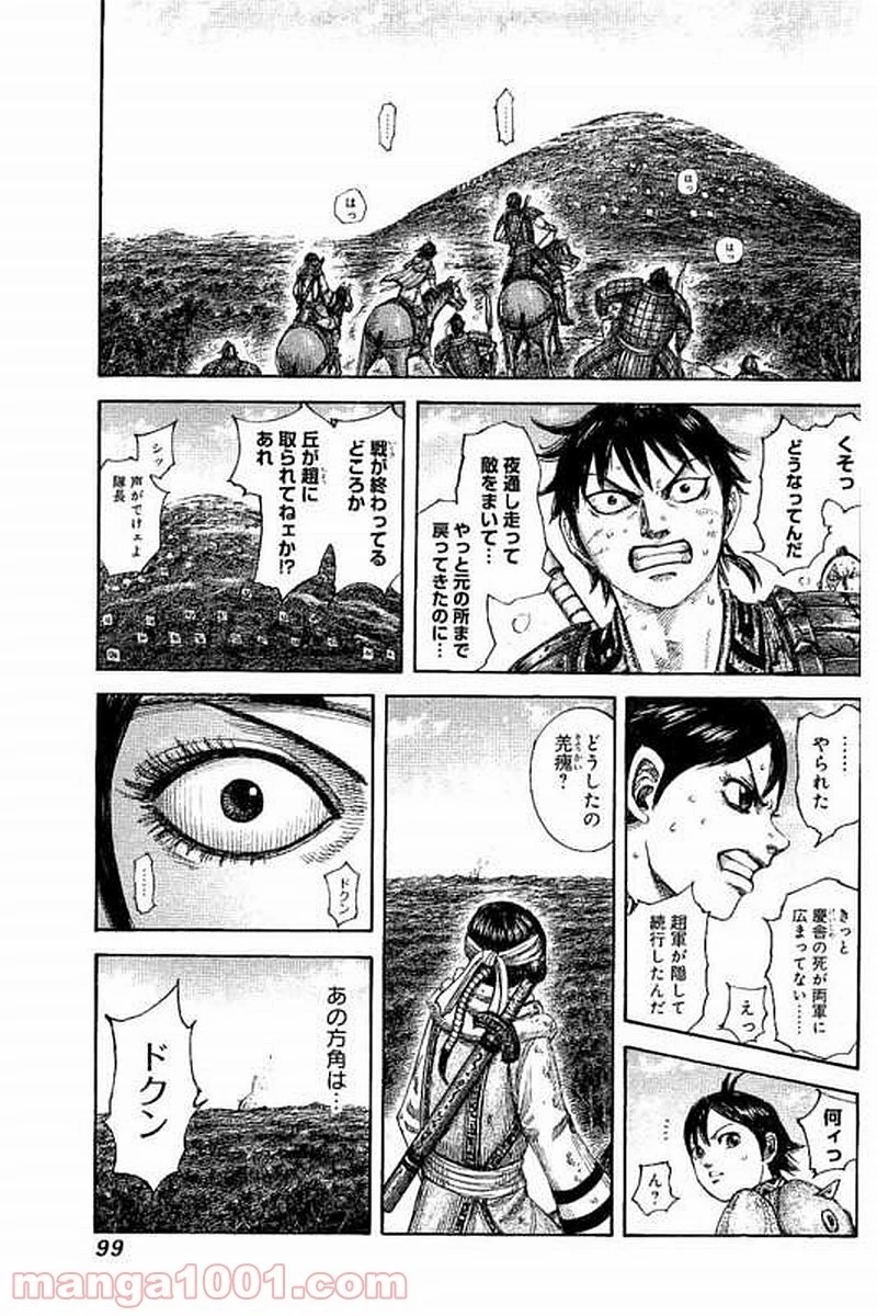 キングダム 第475話 - 19