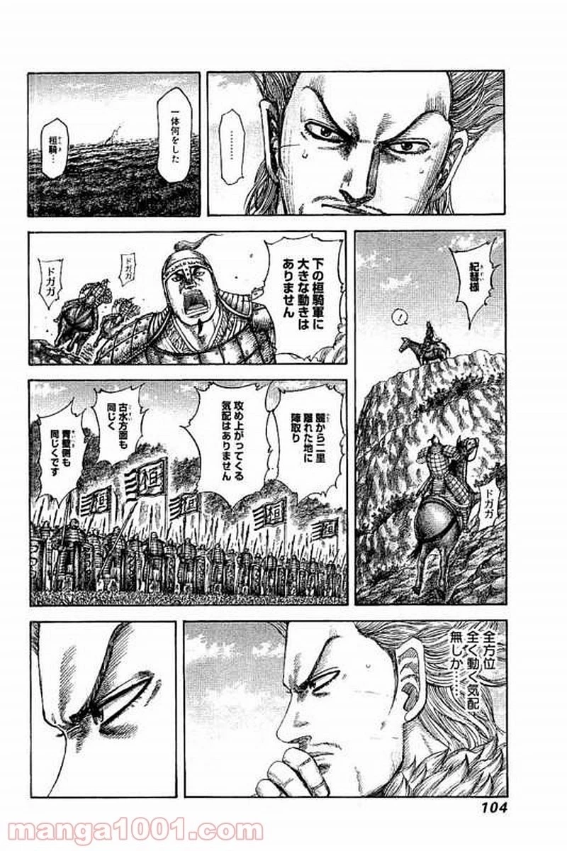 キングダム 第476話 - 4