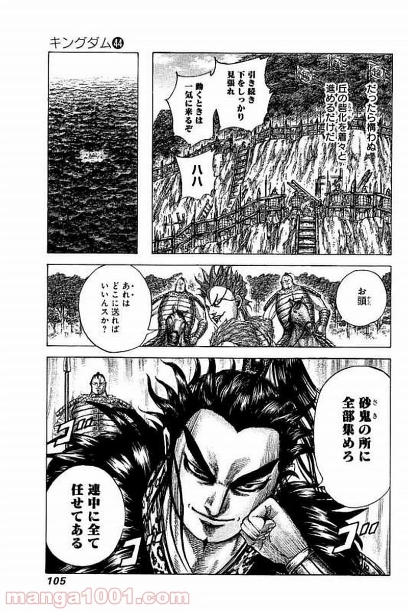 キングダム 第476話 - 5