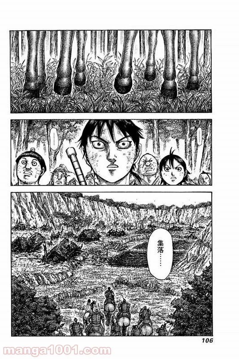 キングダム 第476話 - 6