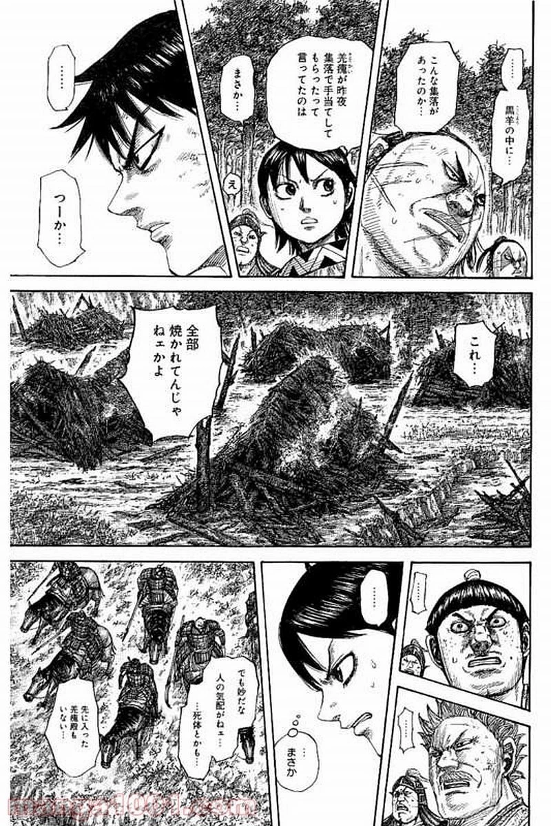 キングダム 第476話 - 7