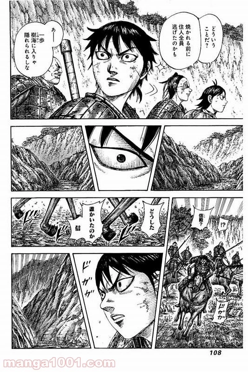キングダム 第476話 - 8