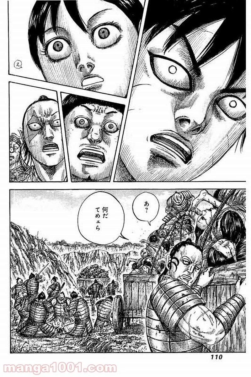 キングダム 第476話 - 10