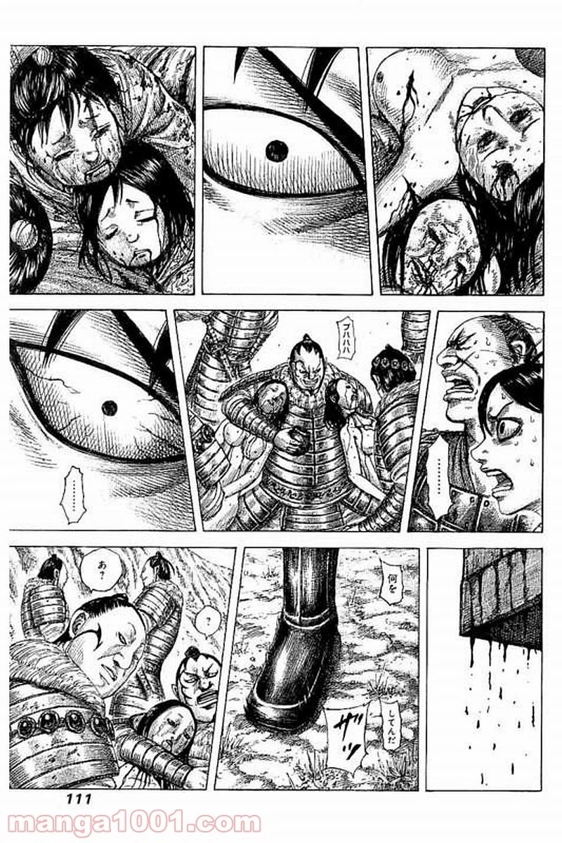 キングダム 第476話 - 11