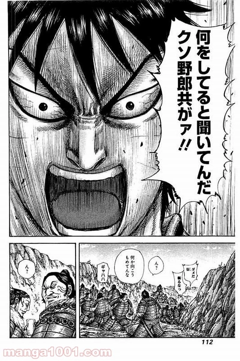 キングダム 第476話 - 12