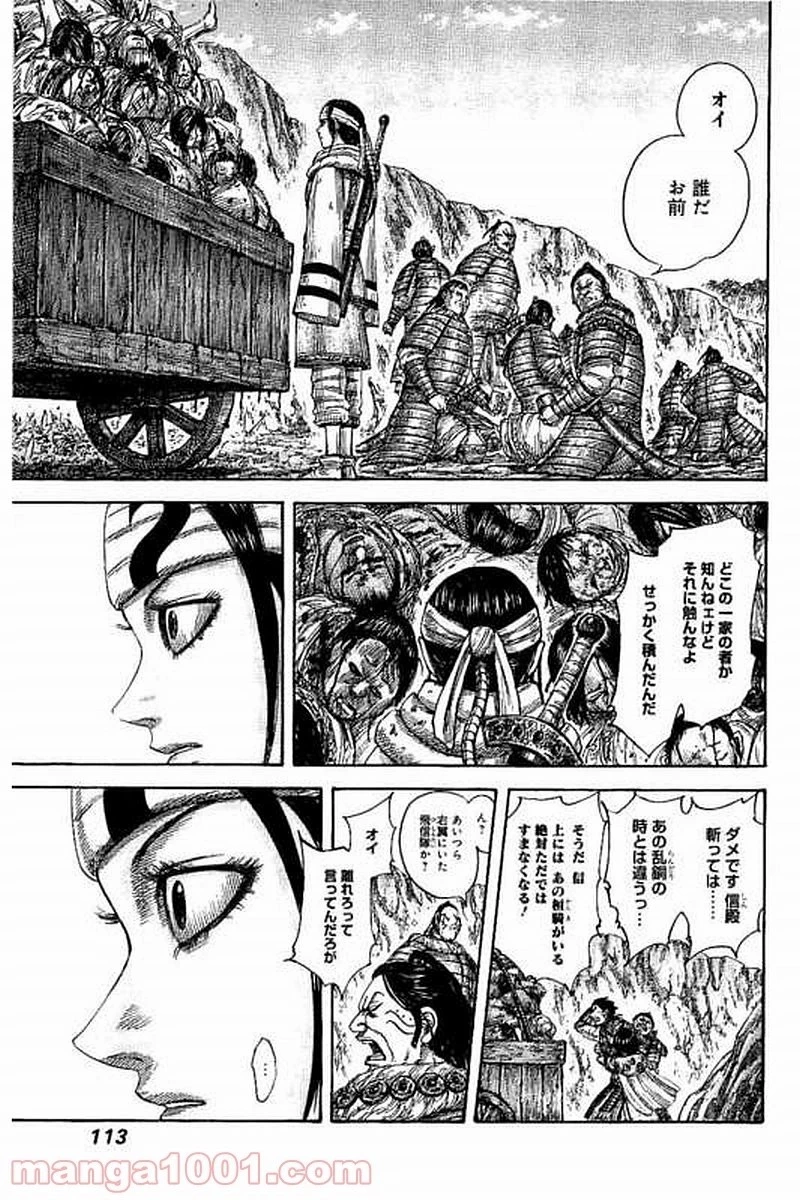 キングダム 第476話 - 13
