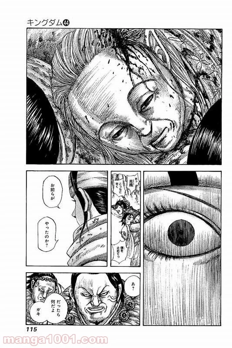 キングダム 第476話 - 15