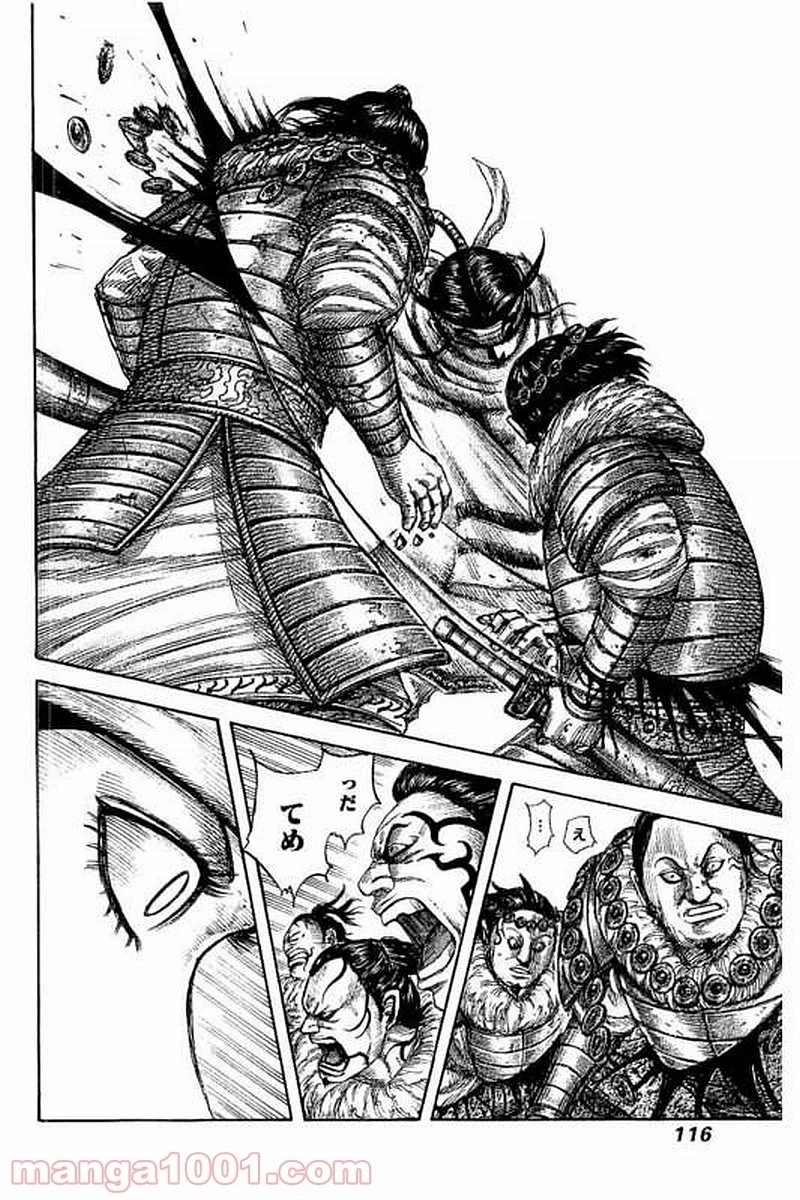 キングダム 第476話 - 16