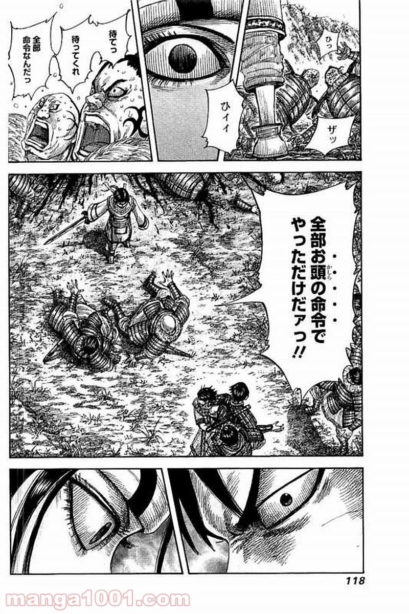 キングダム 第476話 - 18