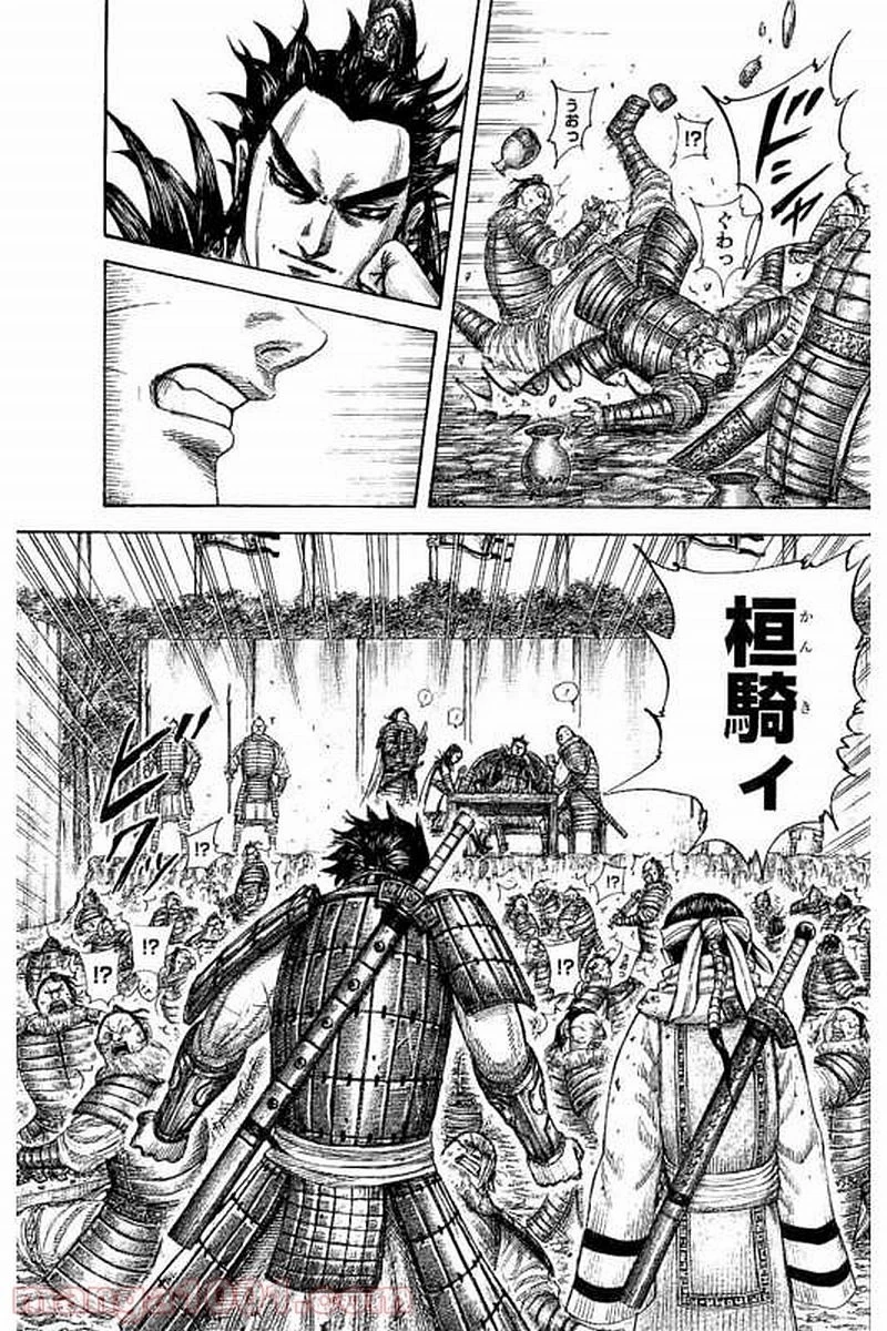 キングダム 第477話 - 5