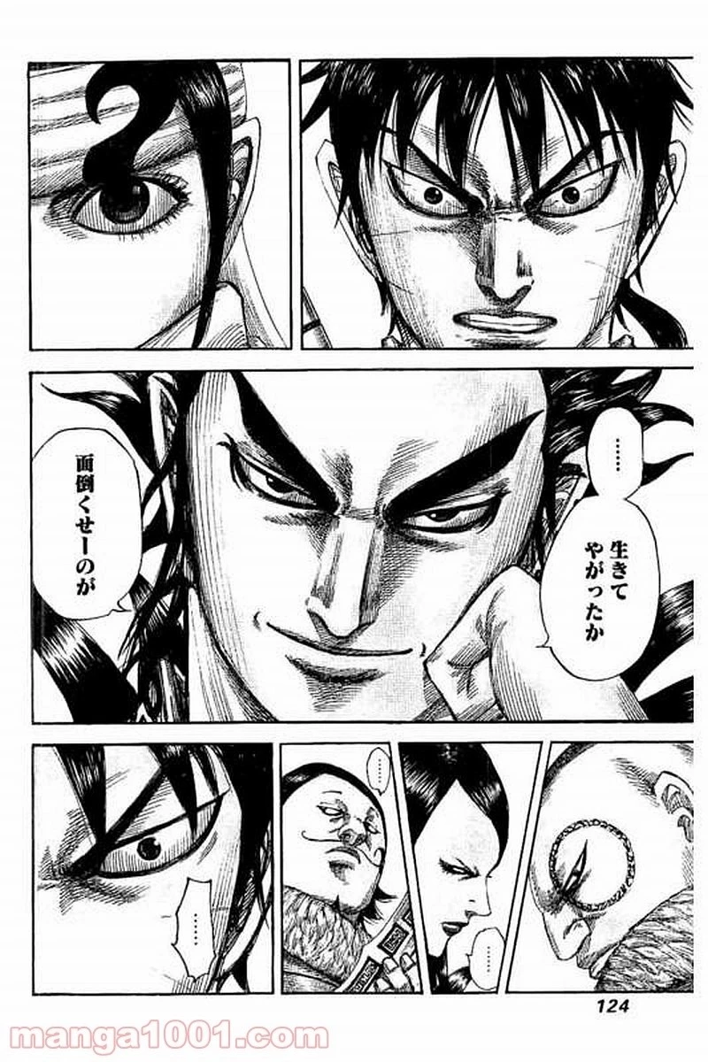 キングダム 第477話 - 6