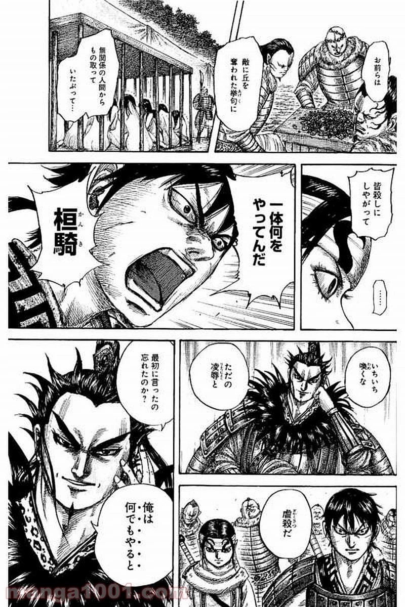 キングダム 第477話 - 7