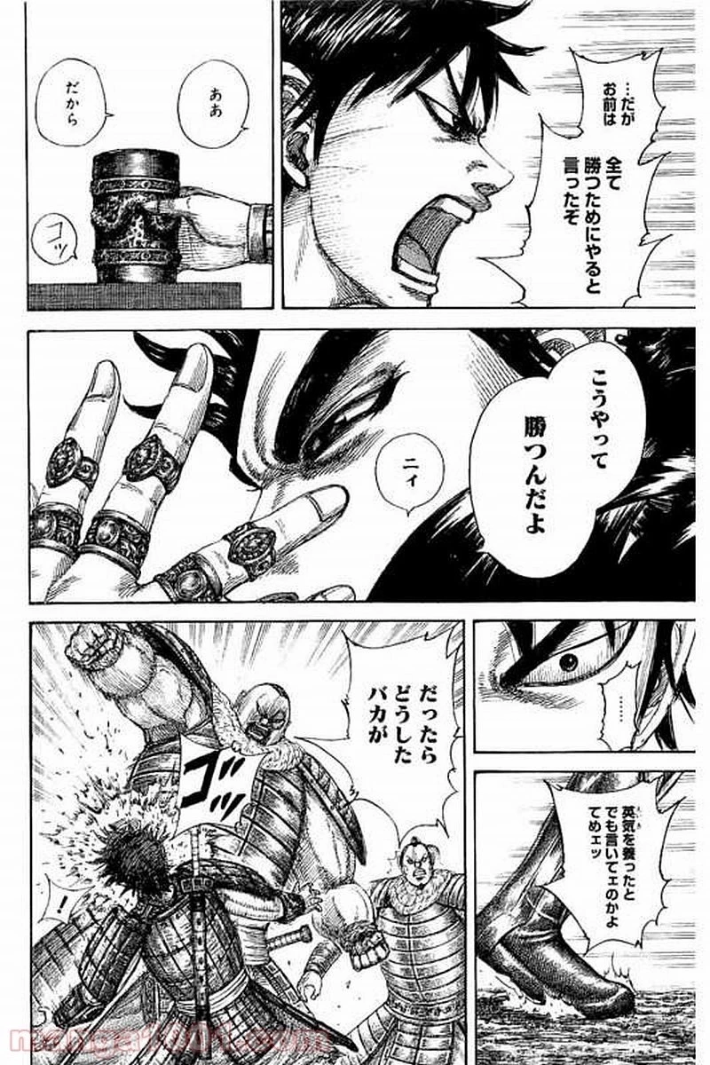 キングダム 第477話 - 8
