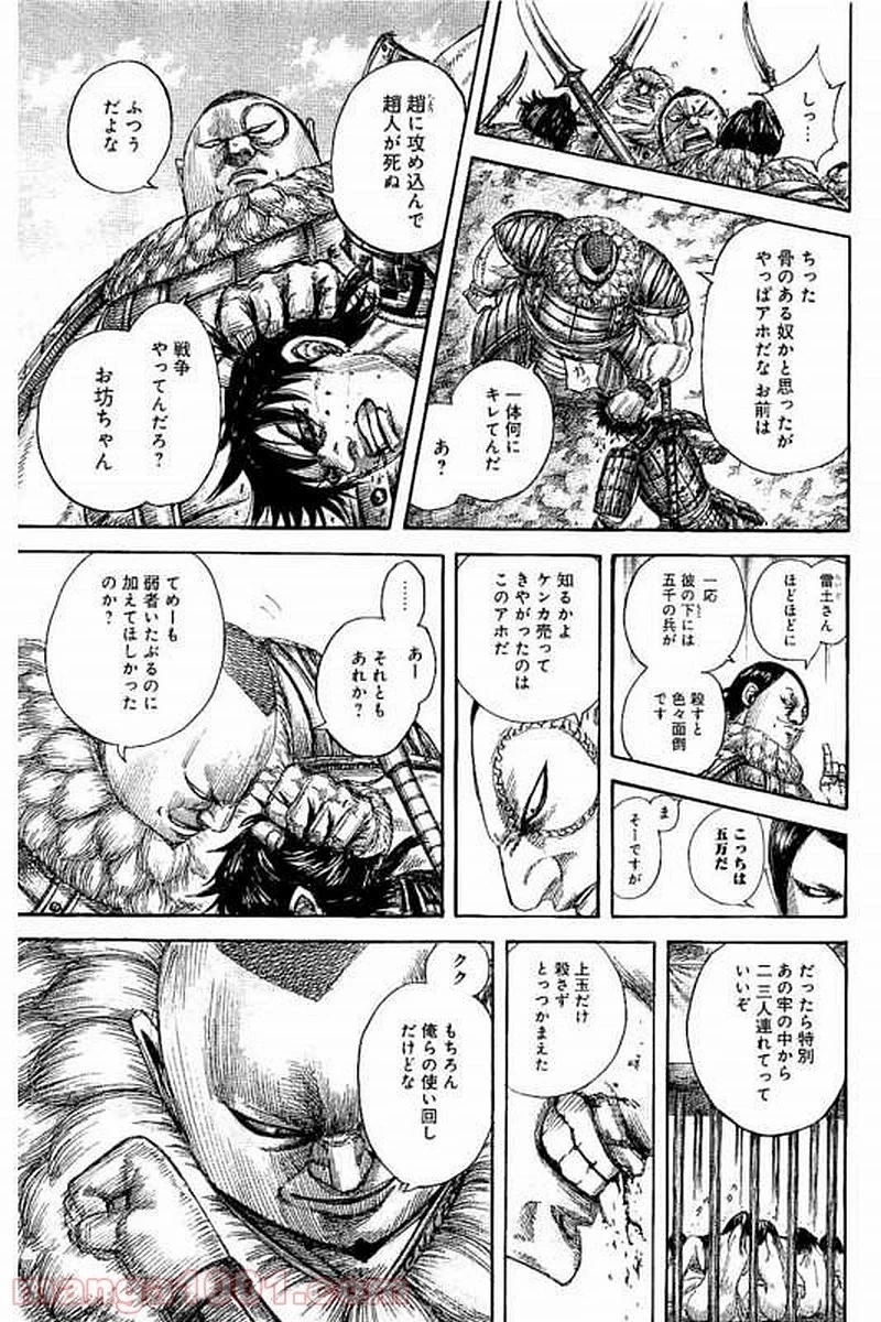 キングダム 第477話 - 9