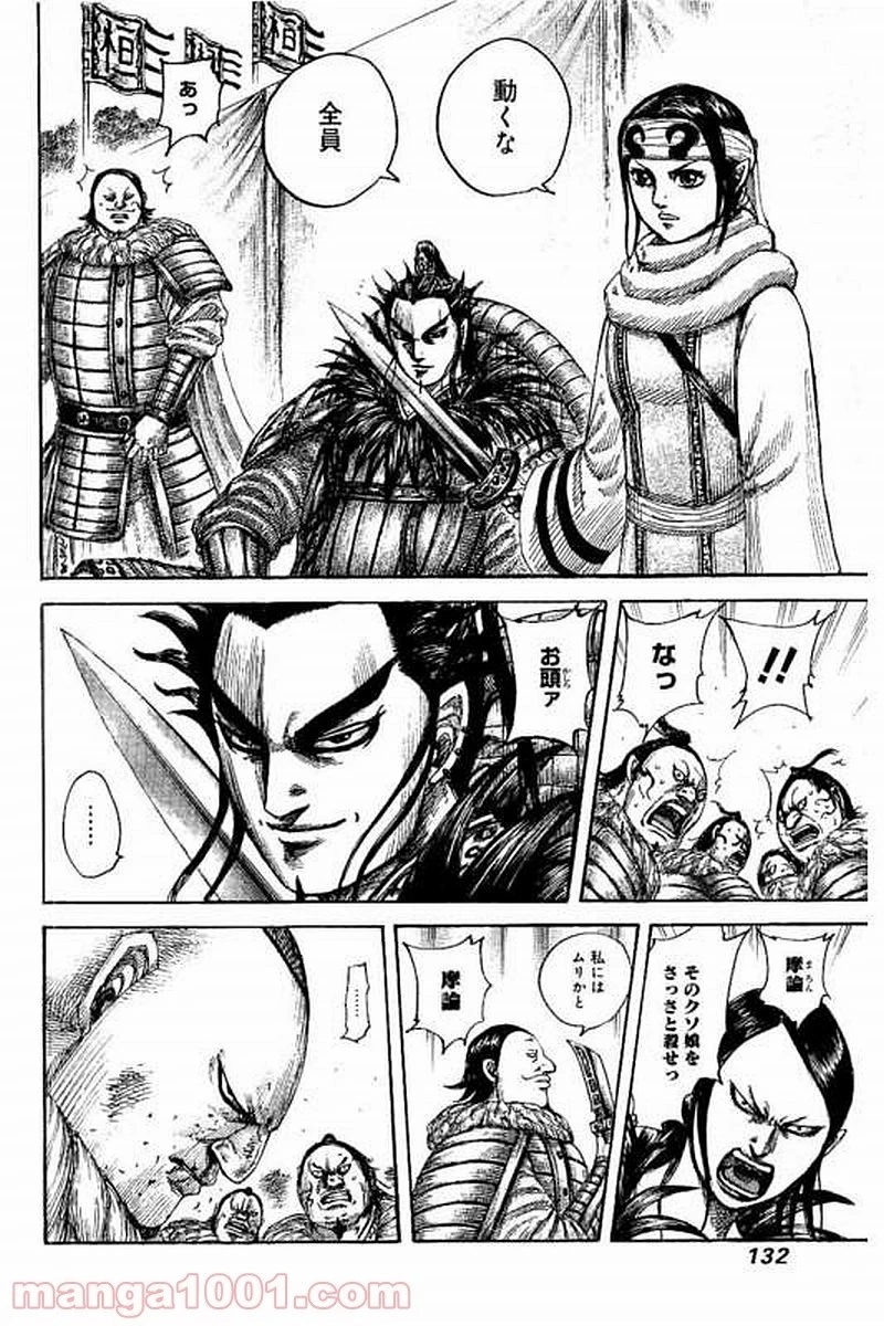 キングダム 第477話 - 14
