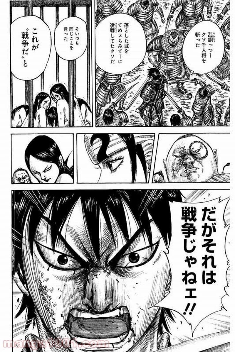 キングダム 第477話 - 16
