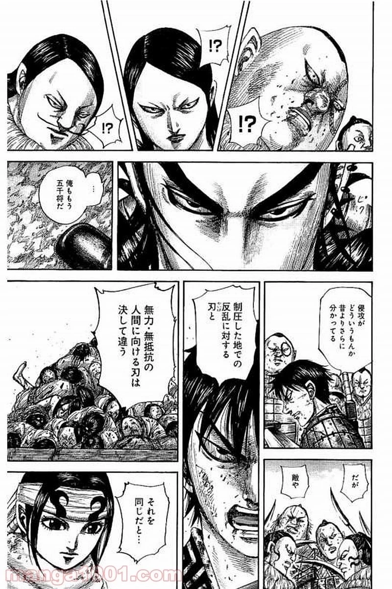 キングダム 第477話 - 17