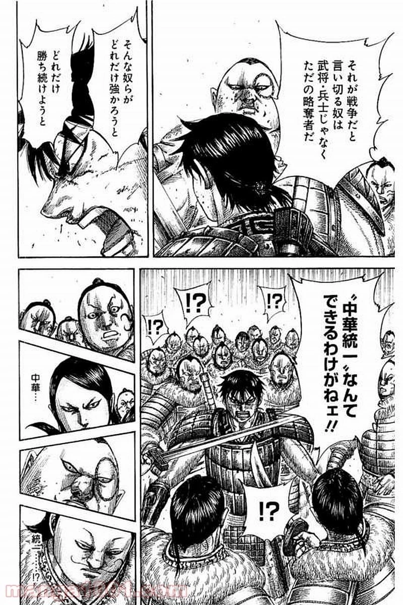 キングダム 第477話 - 18