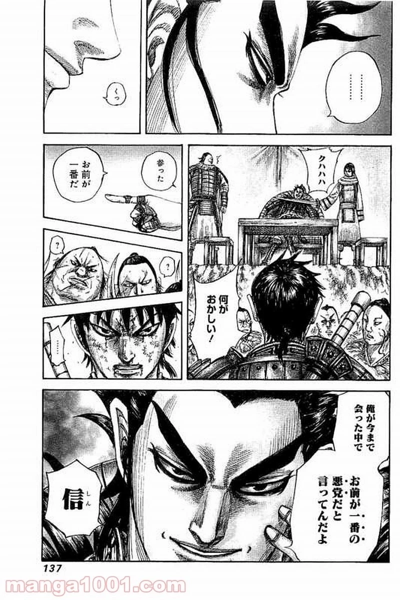 キングダム 第477話 - 19