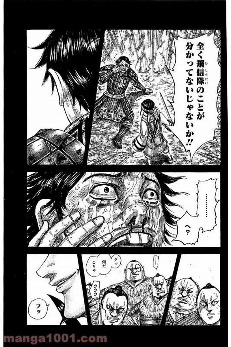 キングダム 第479話 - 5