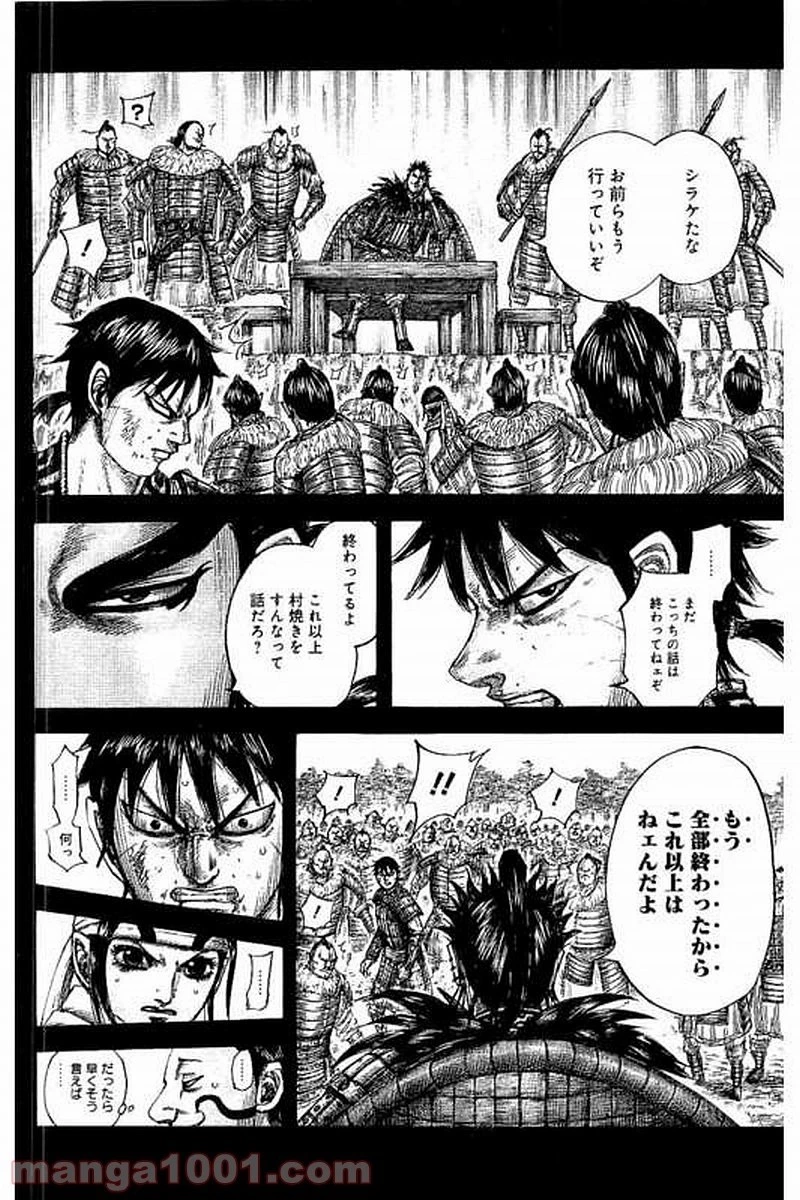 キングダム 第479話 - 6
