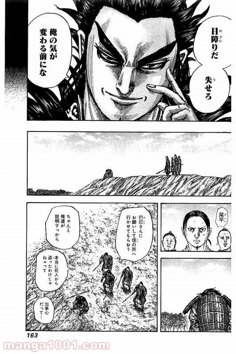 キングダム 第479話 - 7
