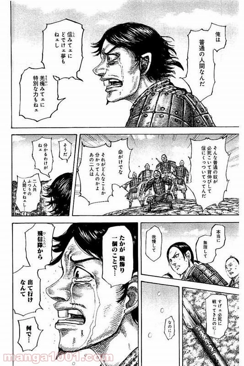 キングダム 第479話 - 10